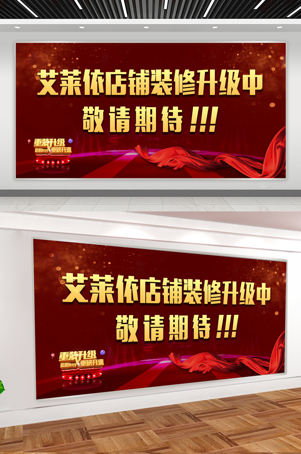 店铺装升级中敬请期待素材