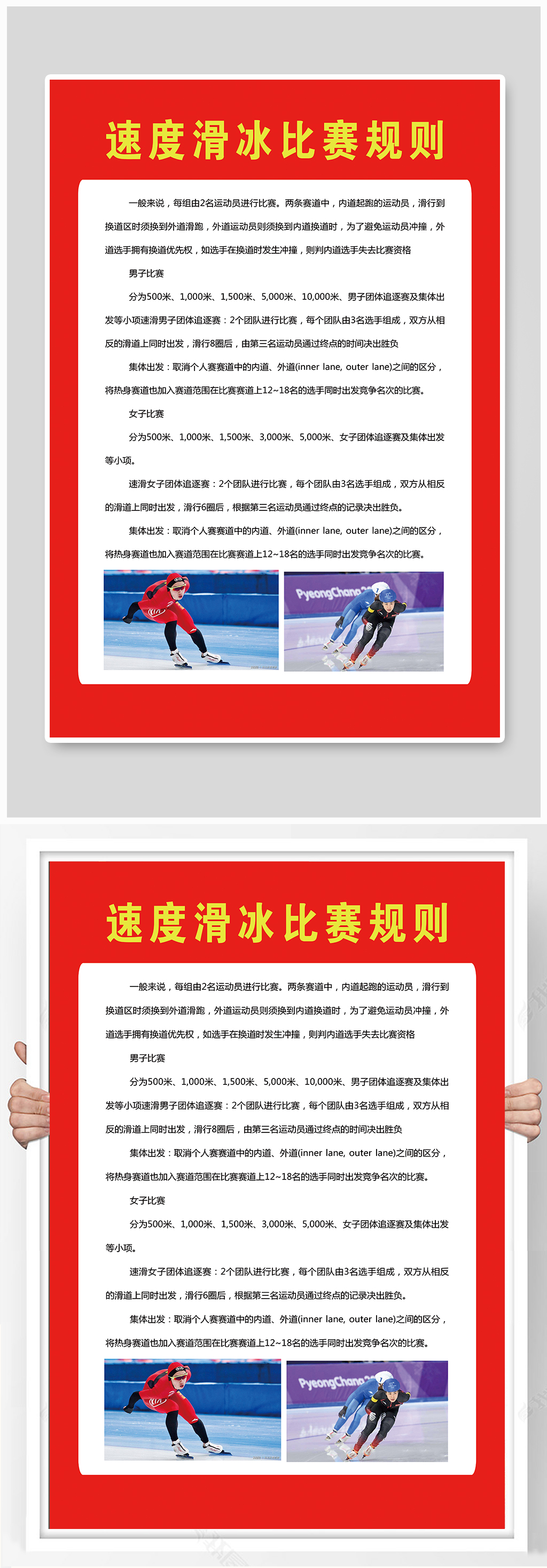 滑冰海报滑冰运动素材