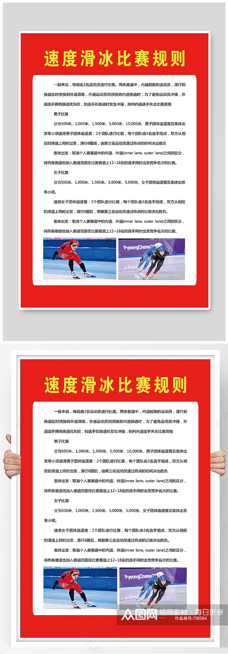 滑冰海报滑冰运动素材