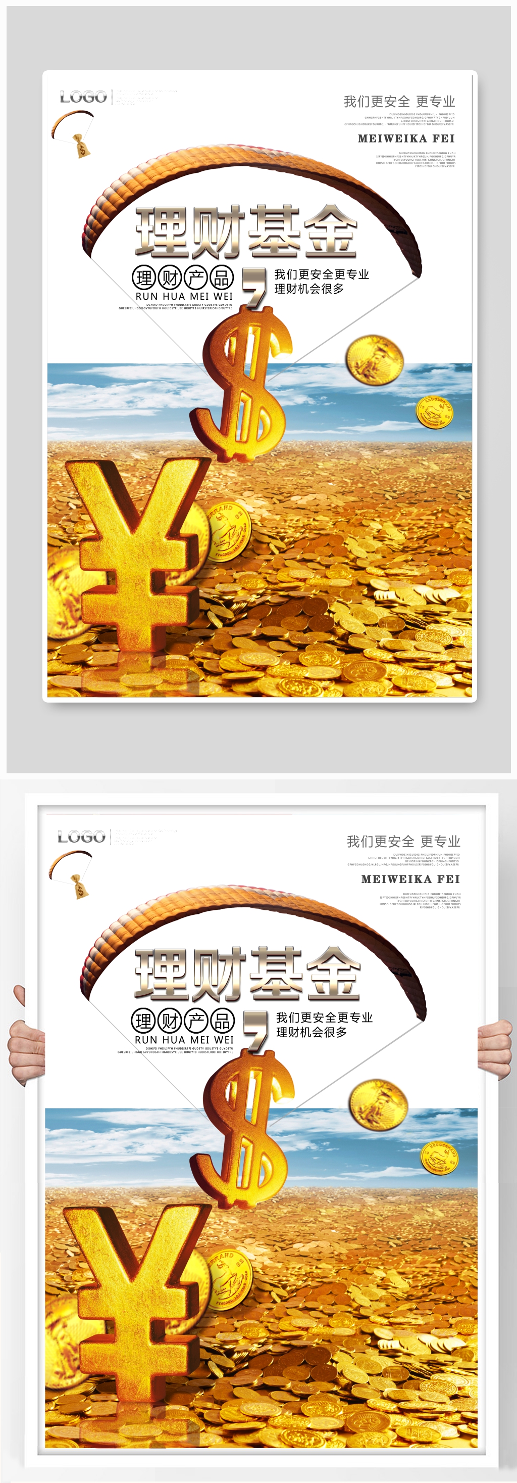 理财金融展板银行宣传单素材
