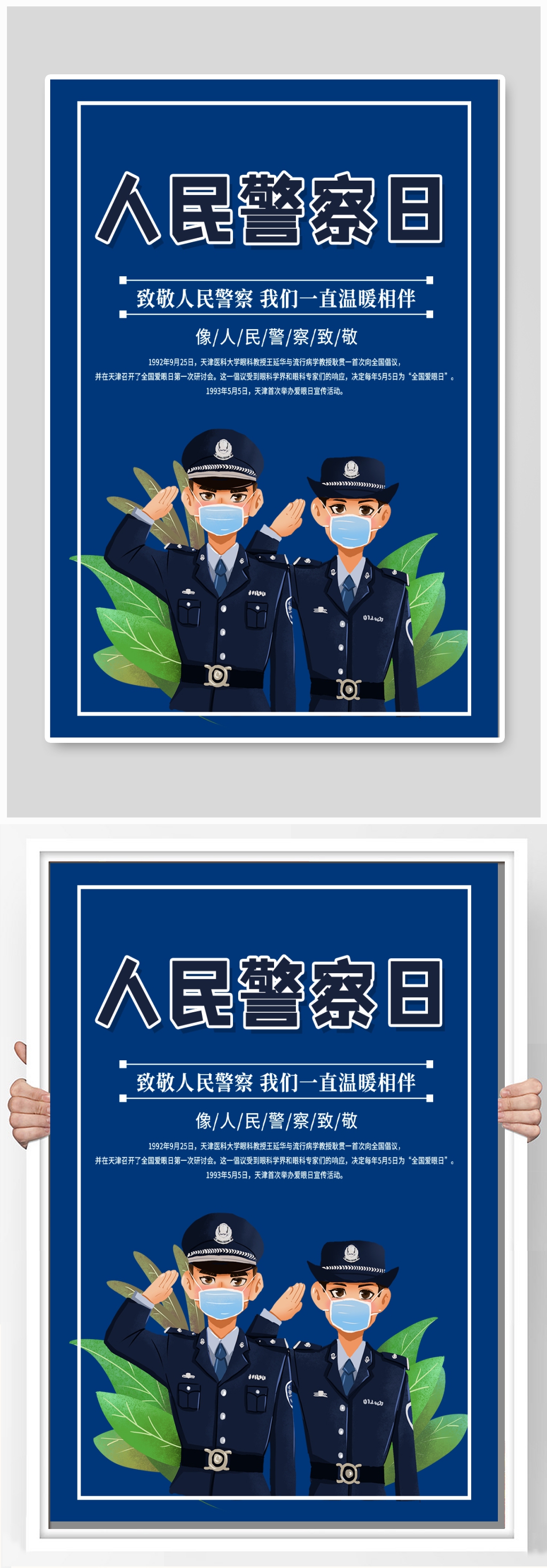 人民警察日中国警察日图片设计素材