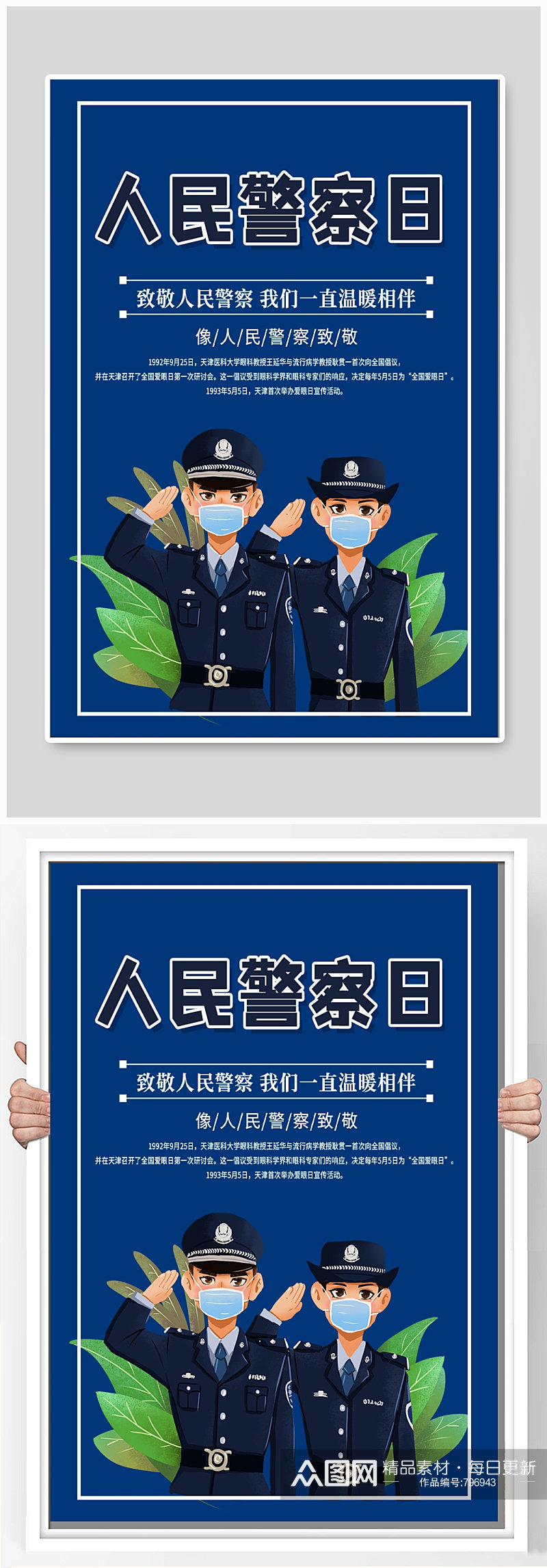 人民警察日中国警察日图片设计素材