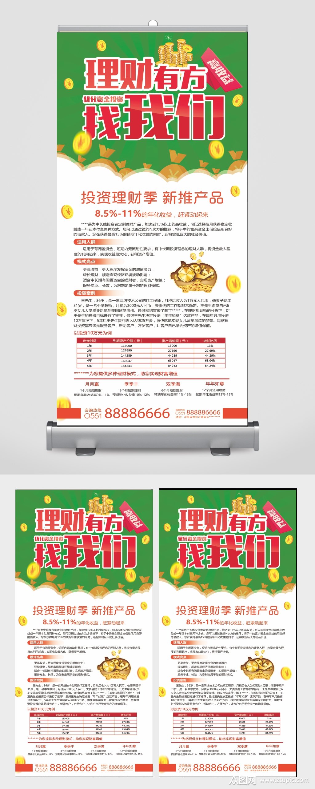 理财金融展板银行宣传单模板下载-编号796939-众图网