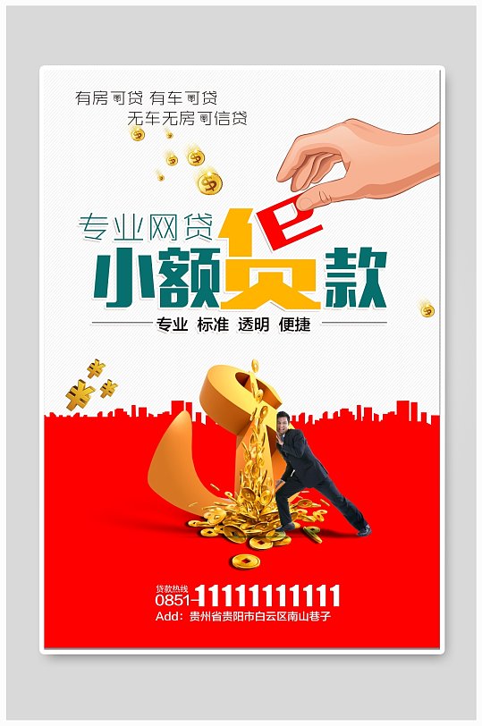 理財金融貸款展板銀行宣傳單