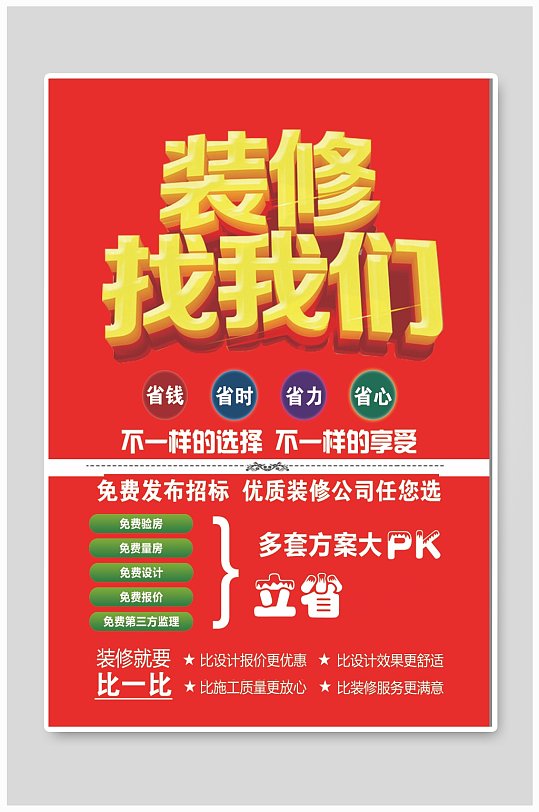 装修宣传展板图片-装修宣传展板设计素材-装修宣传展板模板下载