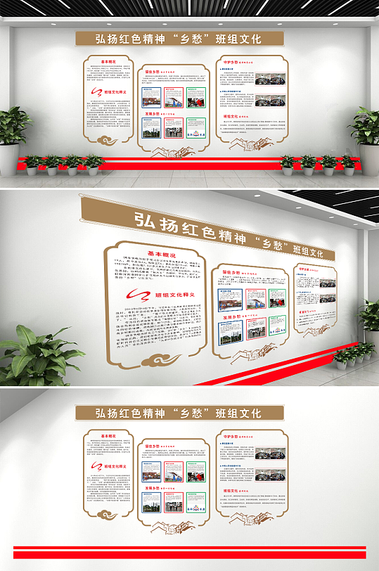 弘扬红色精神乡愁班组文化-众图网