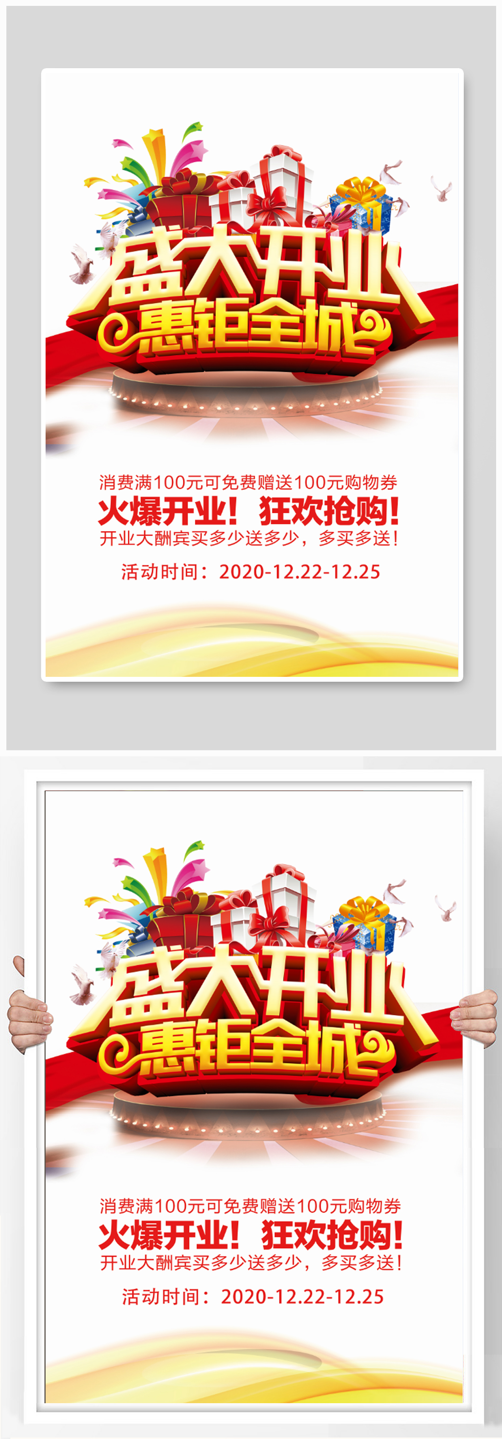 即将开业海报开业素材