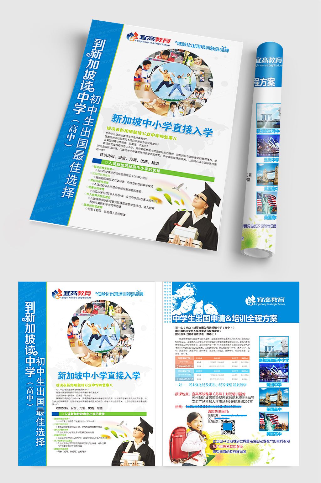 培训学校中小学单页素材