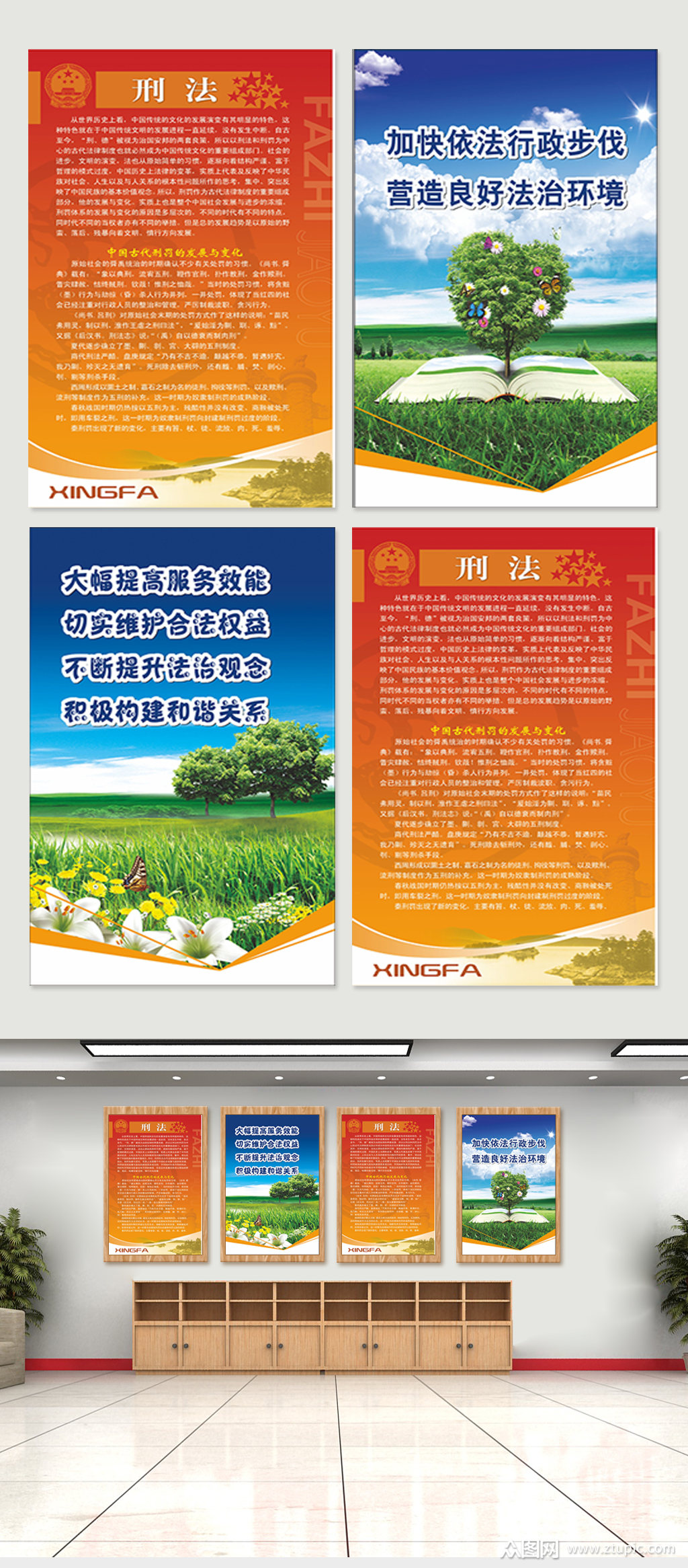 刑法宣传画宣传海报