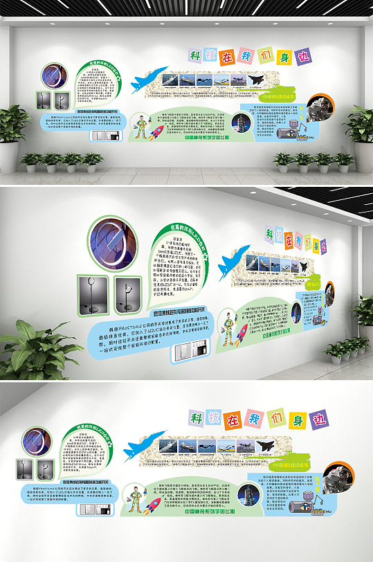 科技在我们身边文化墙设计-众图网