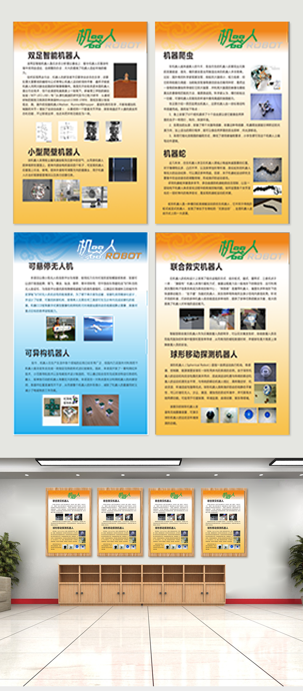学校文化海报设计实验室素材