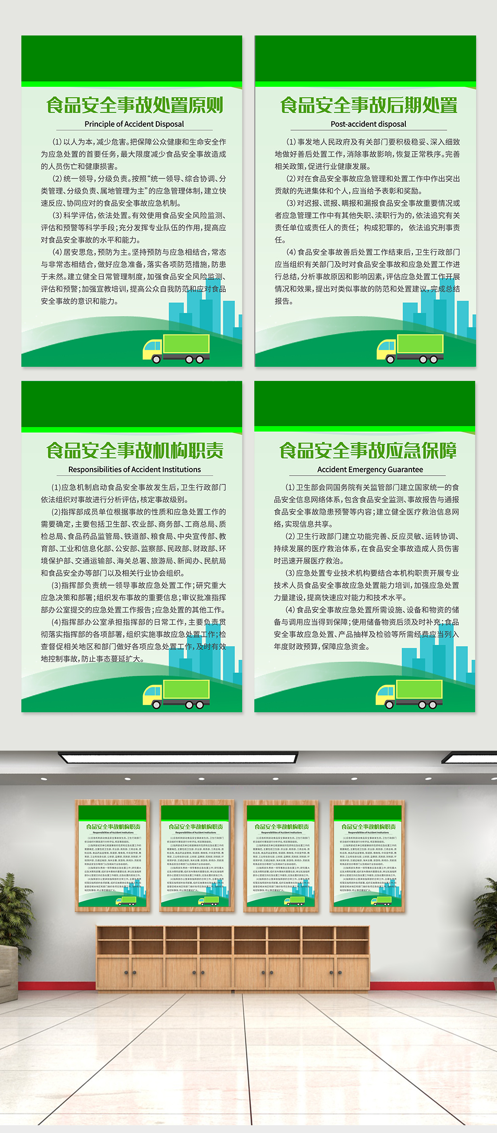 国家食品安全事故制度牌素材