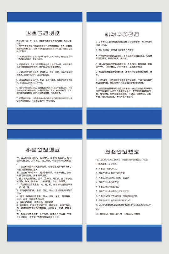 高端大气企业办公室制度牌