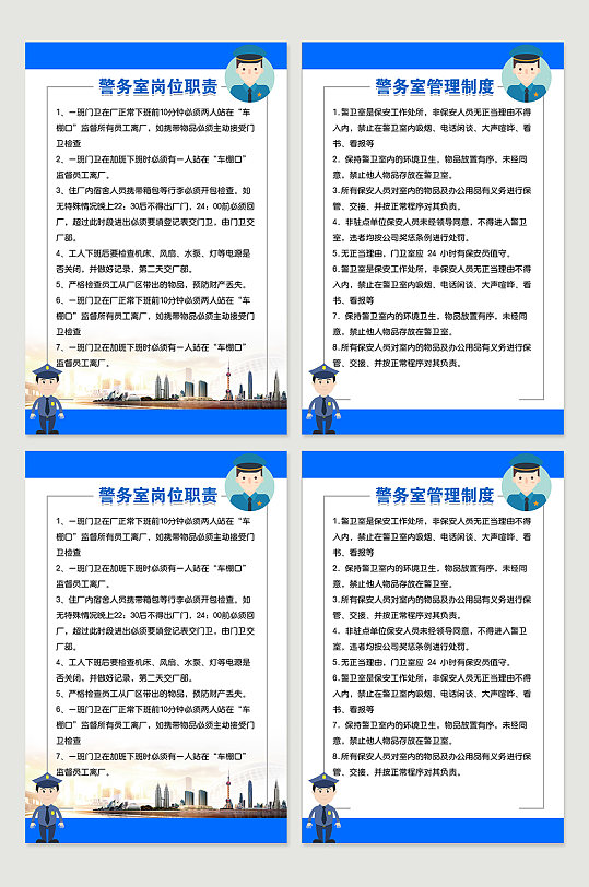 简约警务室制度牌展板