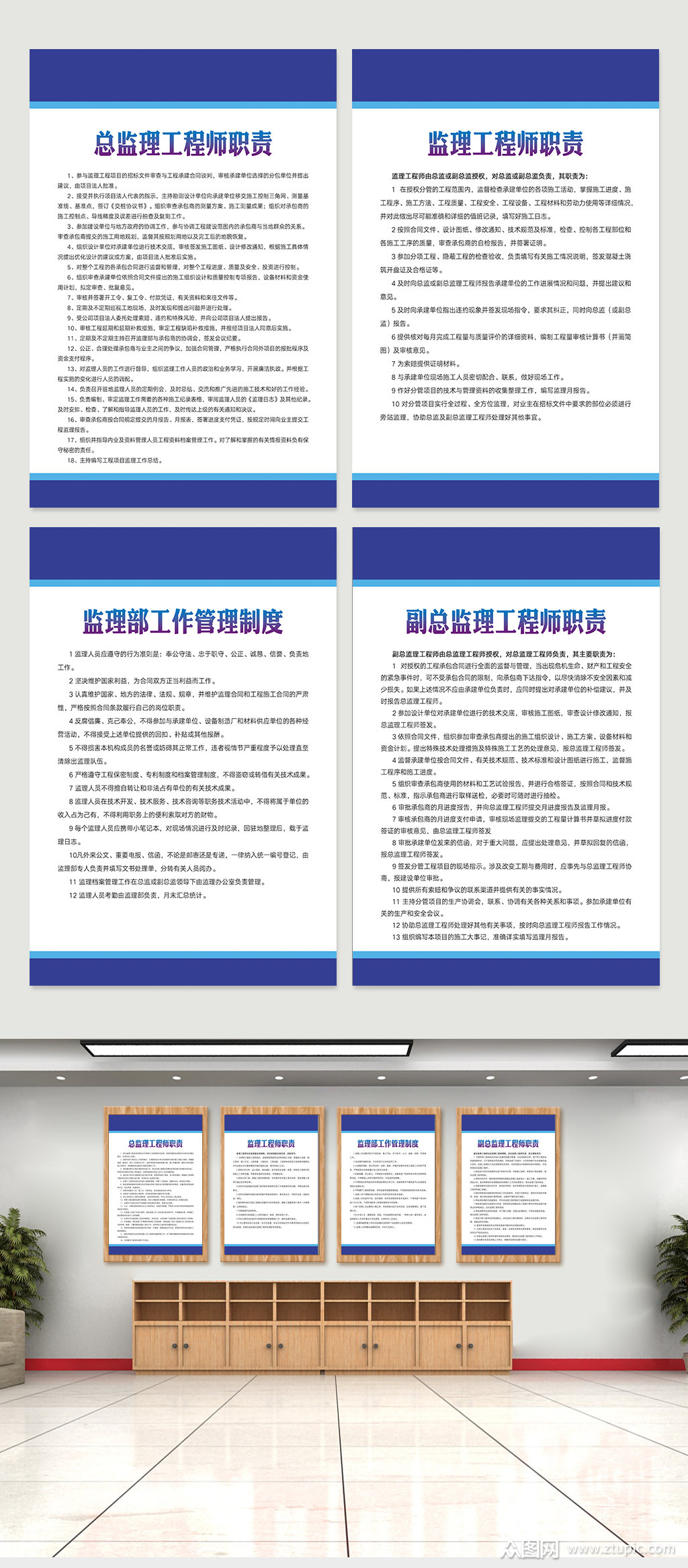 蓝色风格工地监理制度牌模板下载-编号827787-众图网