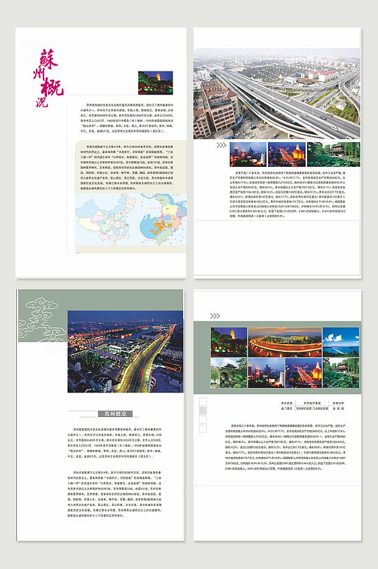 蘇州市接待辦宣傳冊海報