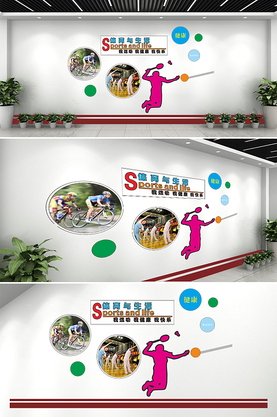 体育与生活文化墙设计-众图网