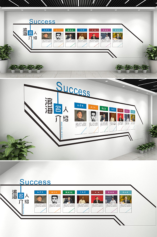 滨海名人文化介绍墙设计