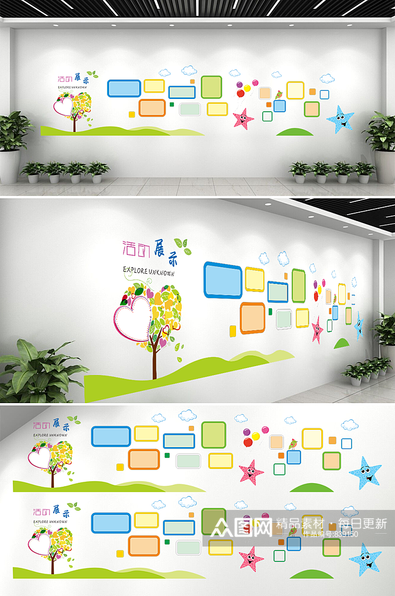校园文化幼儿园墙面设计素材