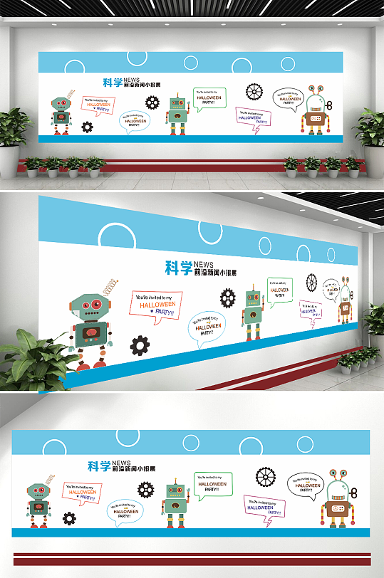 科学前沿小报文化墙设计