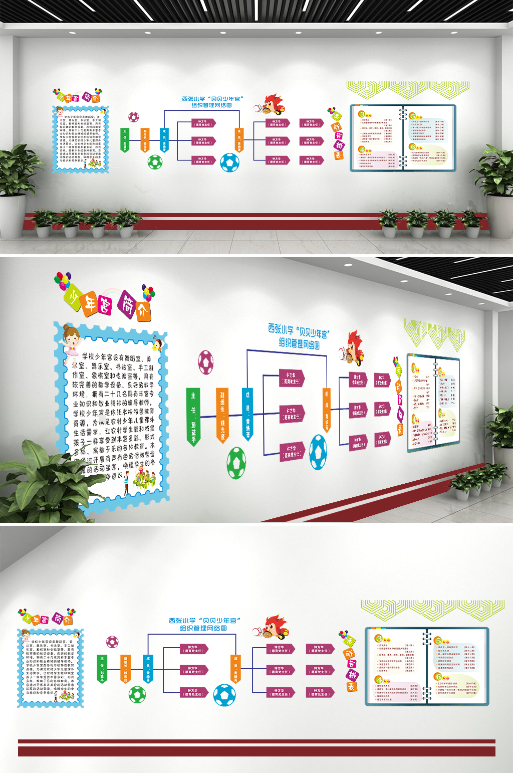 学校组织管理文化墙设计