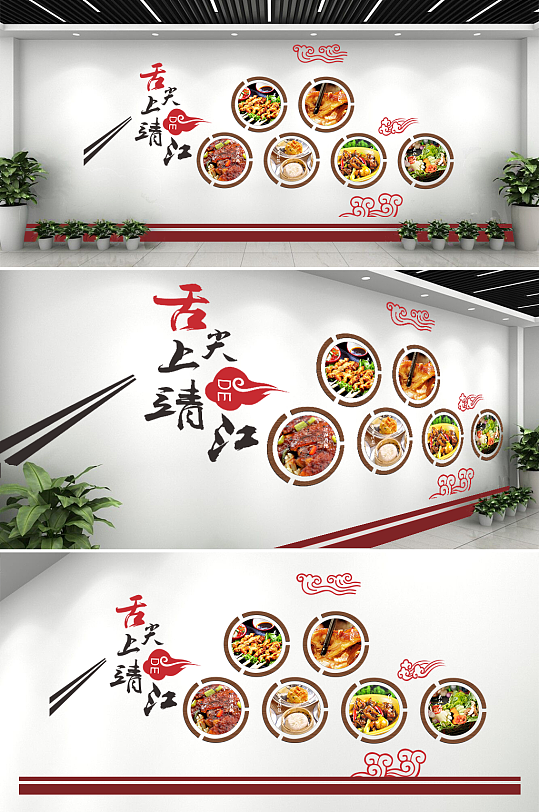 舌尖上的美食文化墙设计