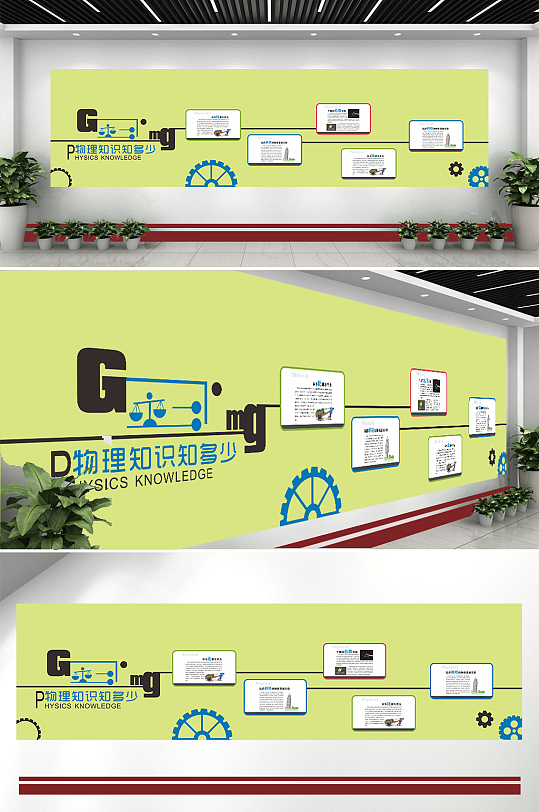 初中物理知识文化墙-众图网