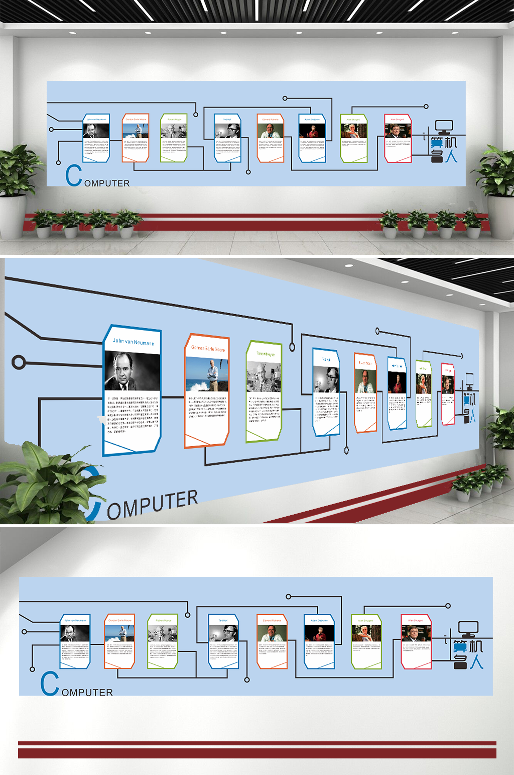计算机微机室名人篇文化墙设计