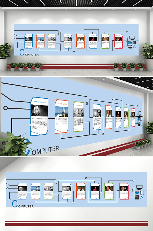 计算机微机室名人篇文化墙设计-众图网