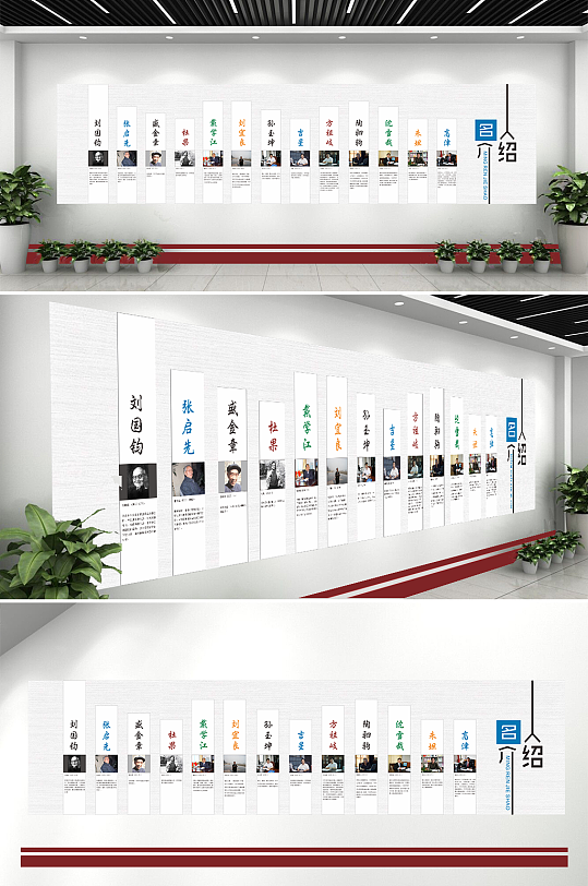历史名人介绍文化墙-众图网