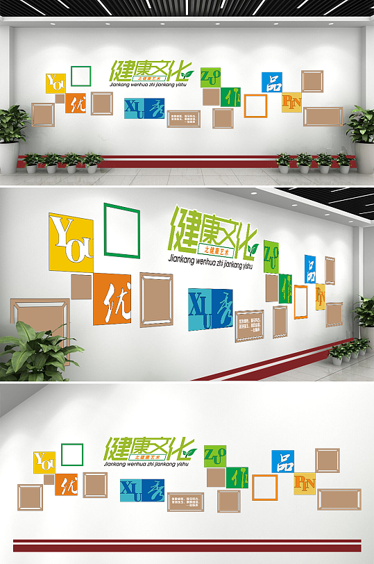 校园健康文化墙设计-众图网
