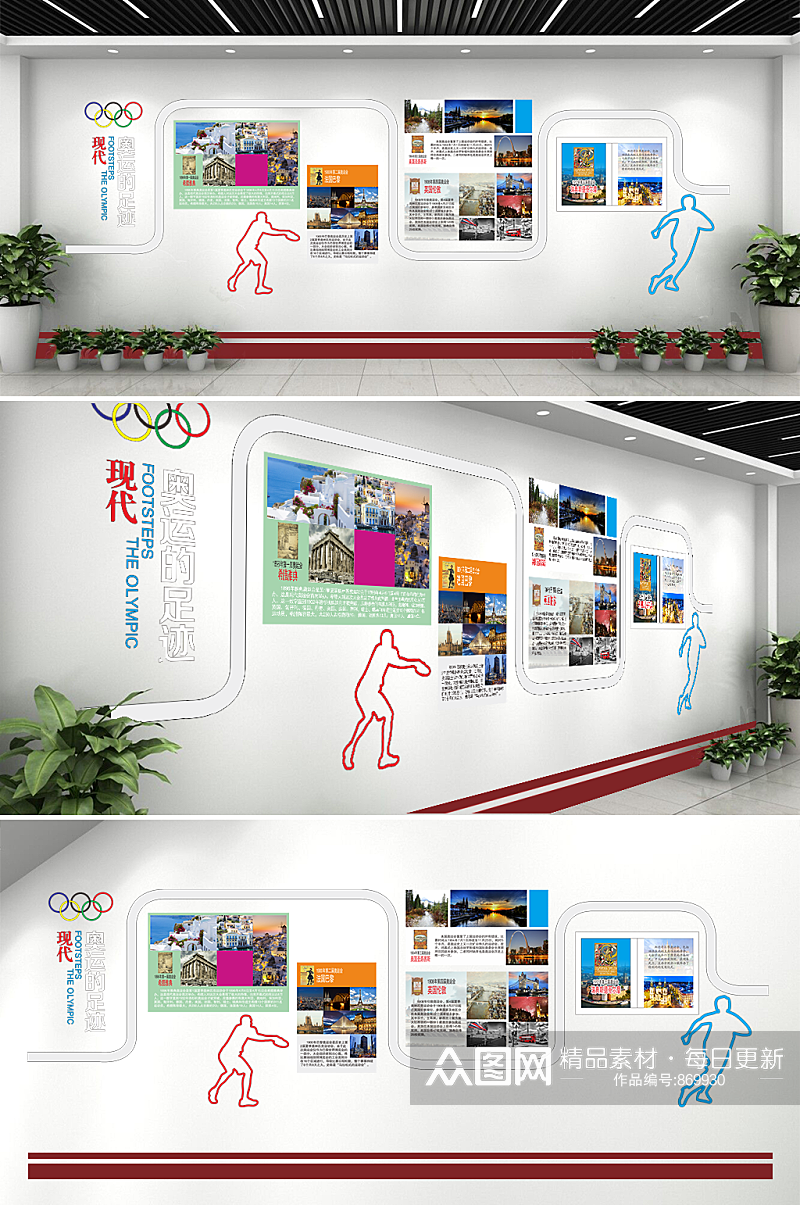 现代奥运会的足迹文化墙设计素材