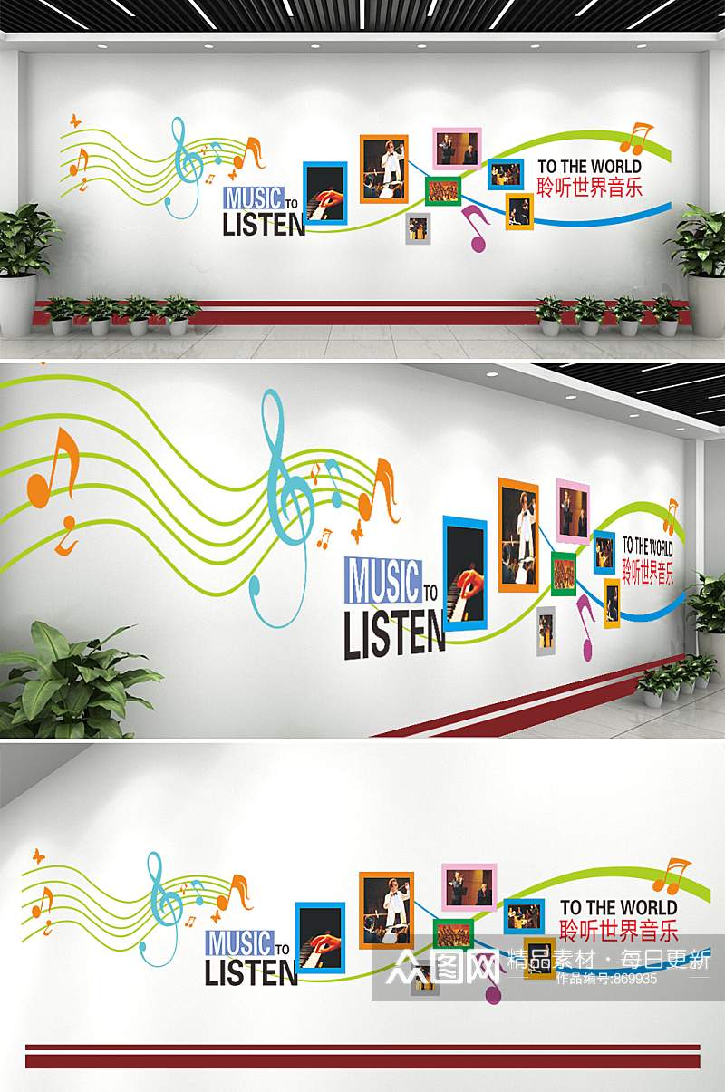 聆听世界音乐文化墙设计素材