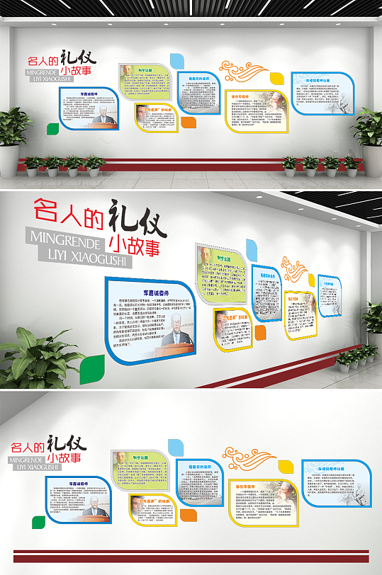名人礼仪小故事文化墙-众图网