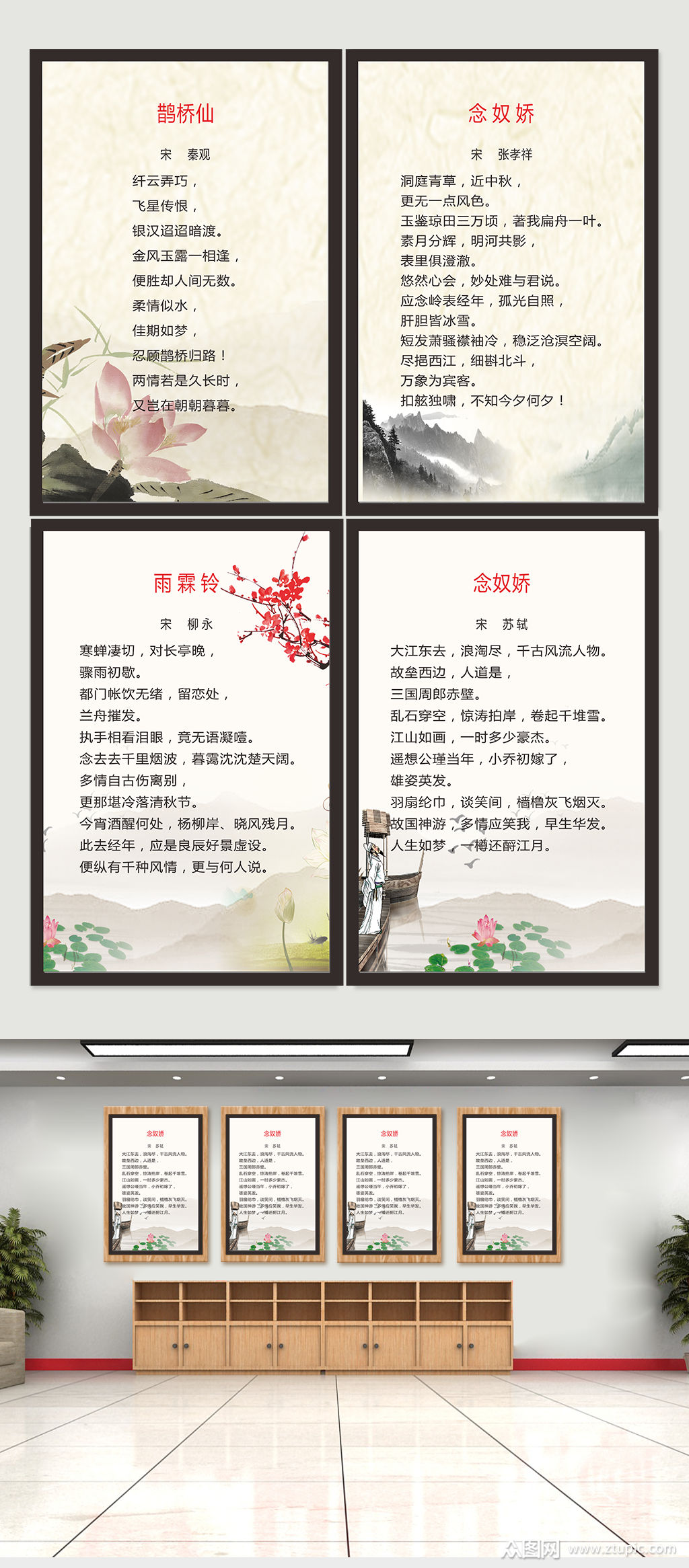 唐诗宋词海报设计素材