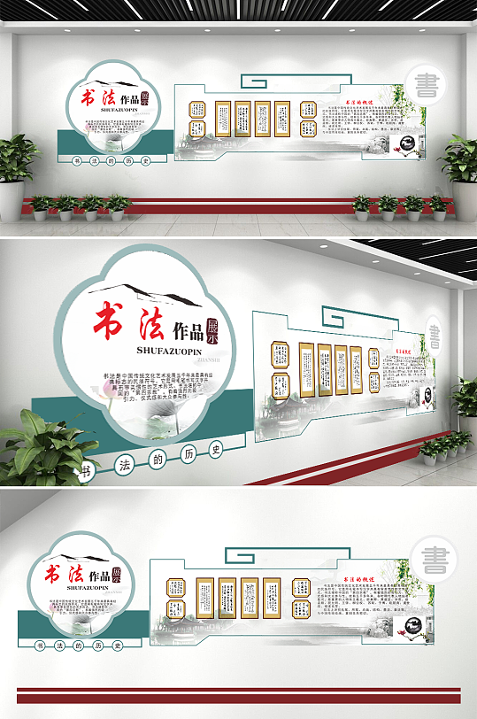 校园书法作品展示文化墙-众图网