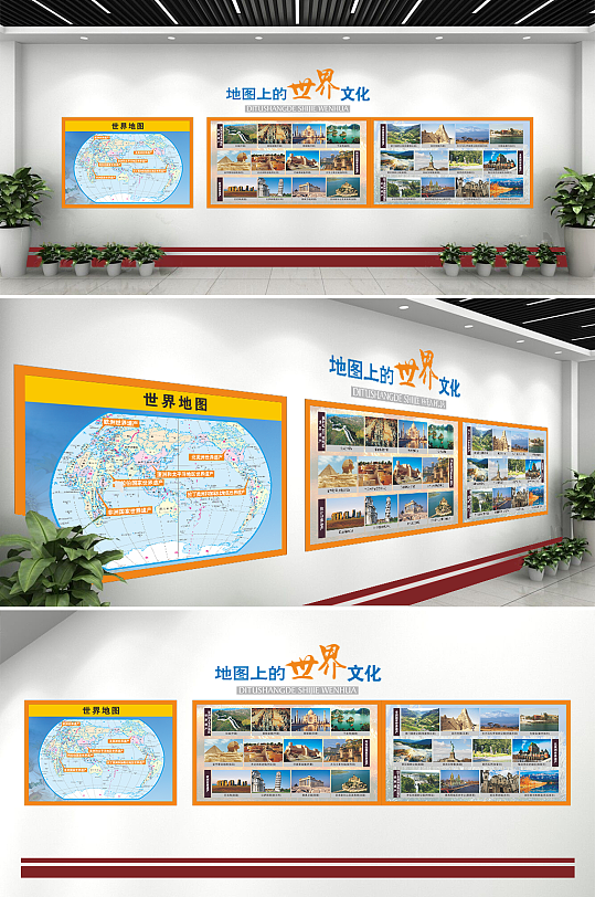 地图上的世界文化墙设计