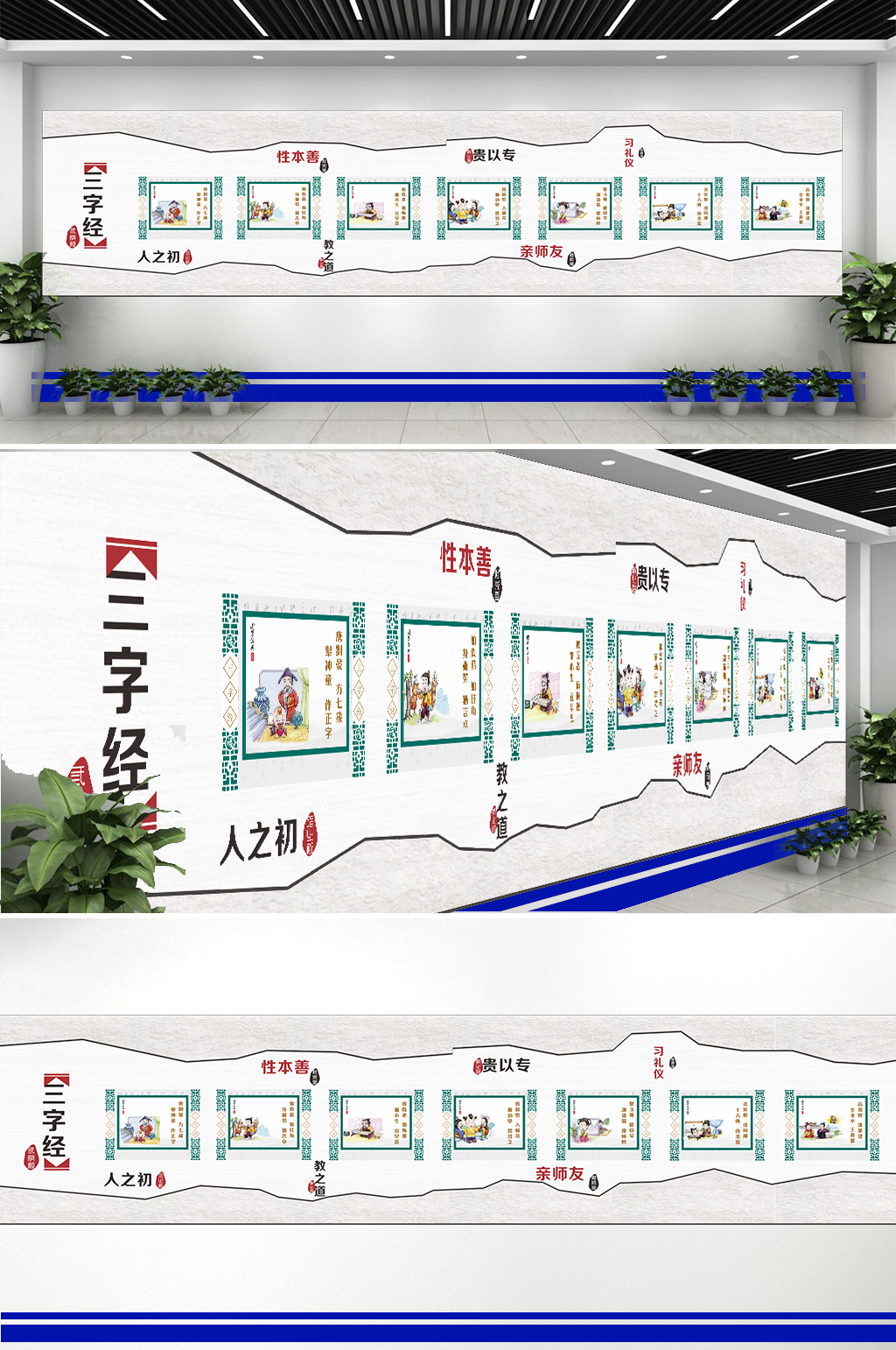三字经文化墙设计制作校园文化素材