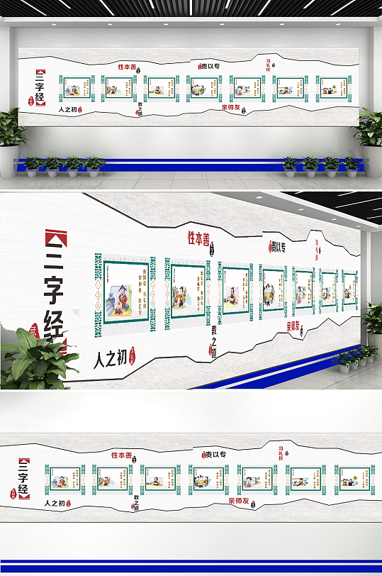 三字经文化墙设计制作校园文化