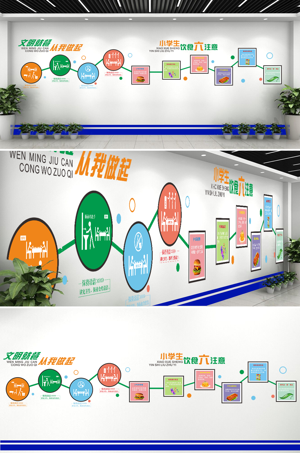 校园文化连廊墙小学饮食六注意文化墙素材