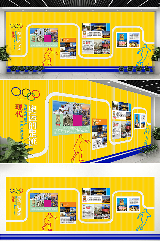 奥运会的足迹文化墙设计