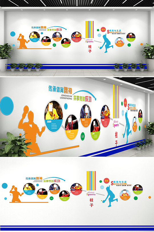学校体育运动文化墙设计