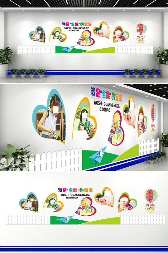 幼儿园宝贝文化墙设计