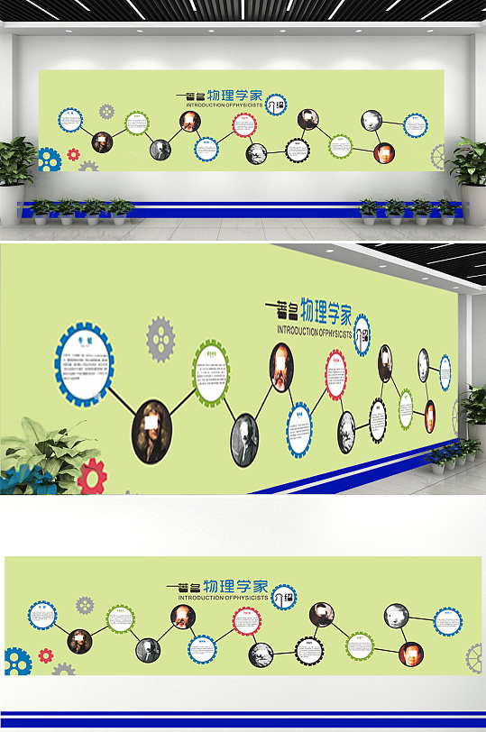 学校物理学家文化墙设计制作-众图网