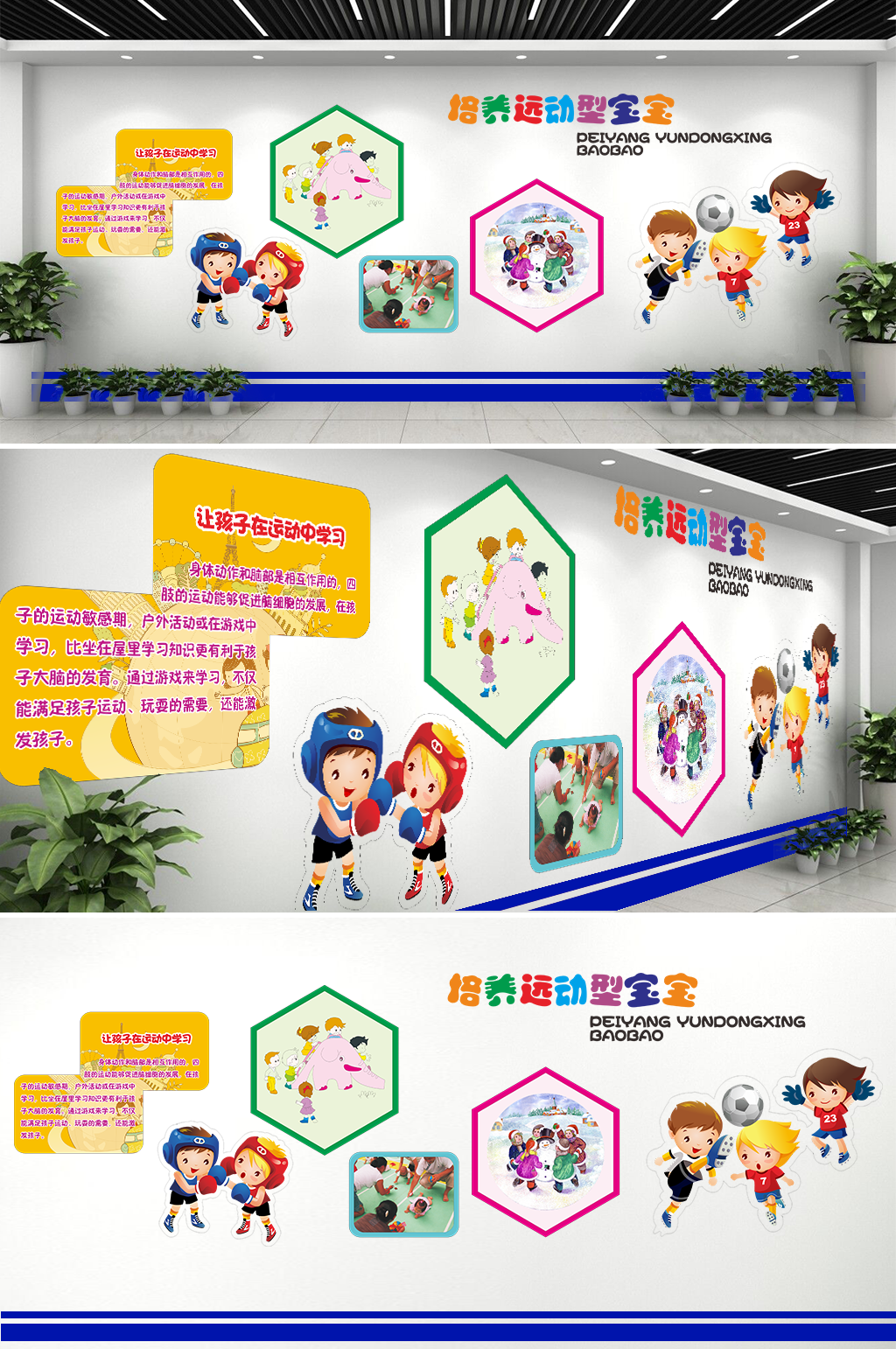 幼儿园文化墙培养运动型儿童文化素材