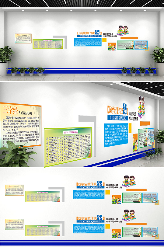 国学经典文化墙校园文化连廊墙面文化-众图网
