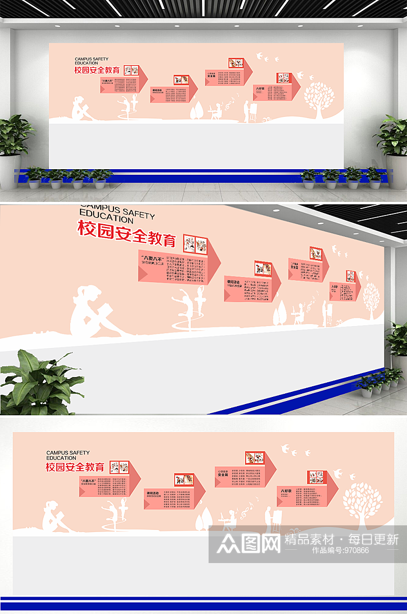 学校安全教育文化墙校园文化素材