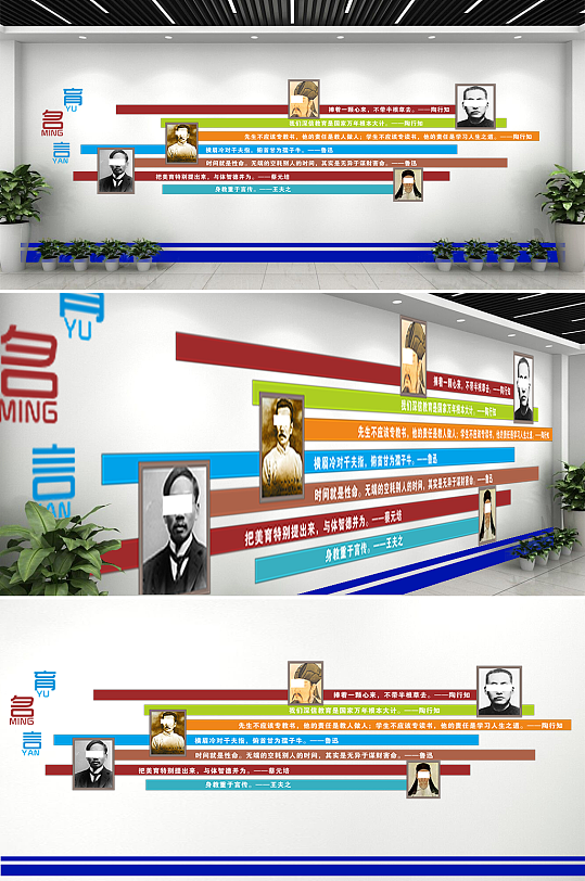 名言名人文化墙校园文化连廊墙面文化设计