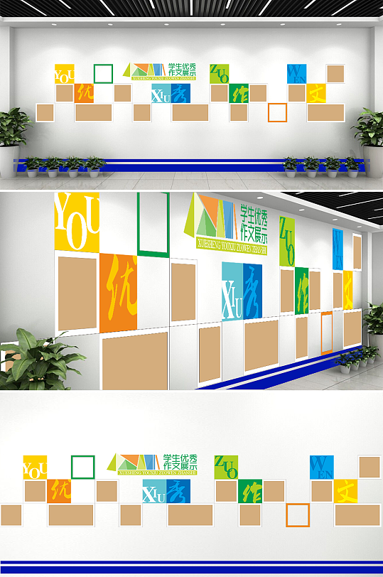 师生作品展示文化墙