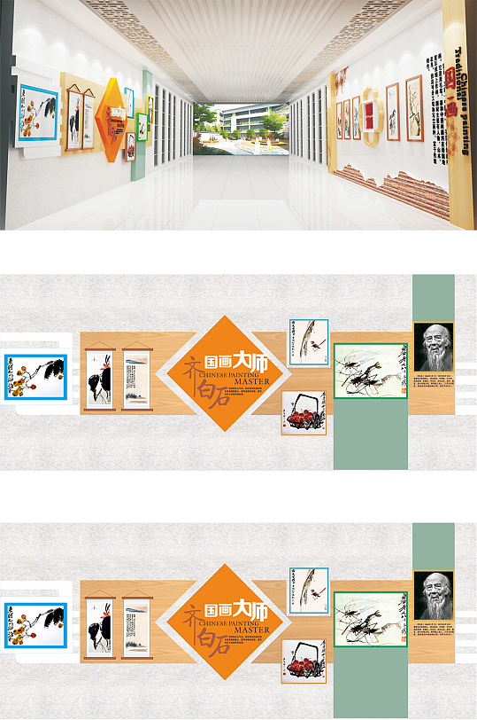 国画大师文化展示墙设计-众图网